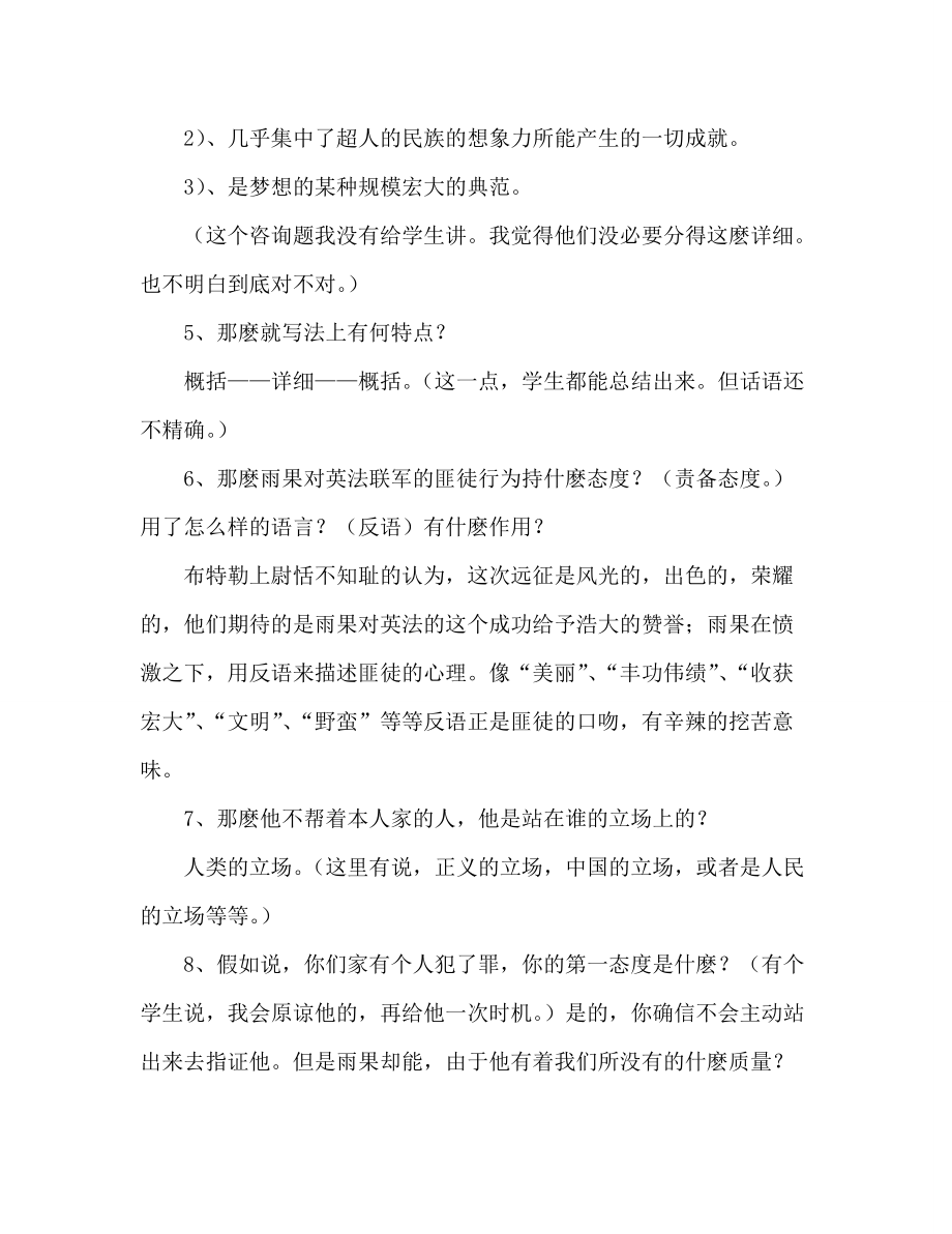 教案人教版八年级语文《就英法联军远征中国给巴特勒上尉的信》3_第3页