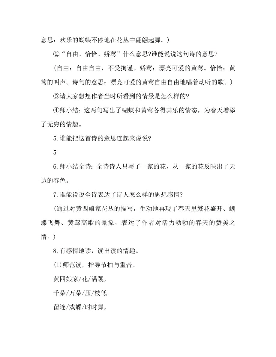 教案人教版高中一年级古诗三首 教学设计_第3页