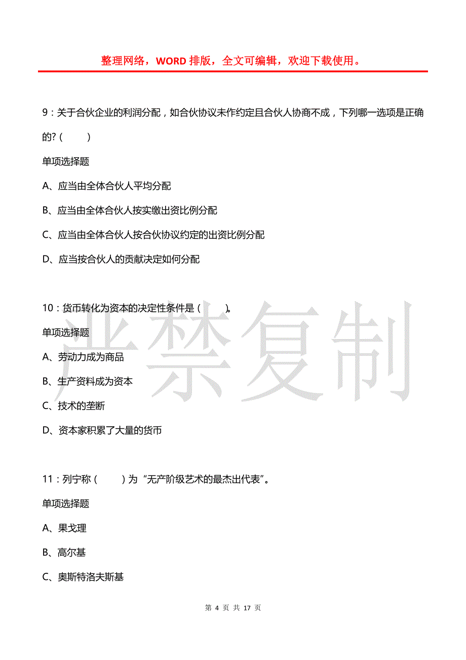 事业单位招聘每日练习题(2021年08月06日-6134)_第4页