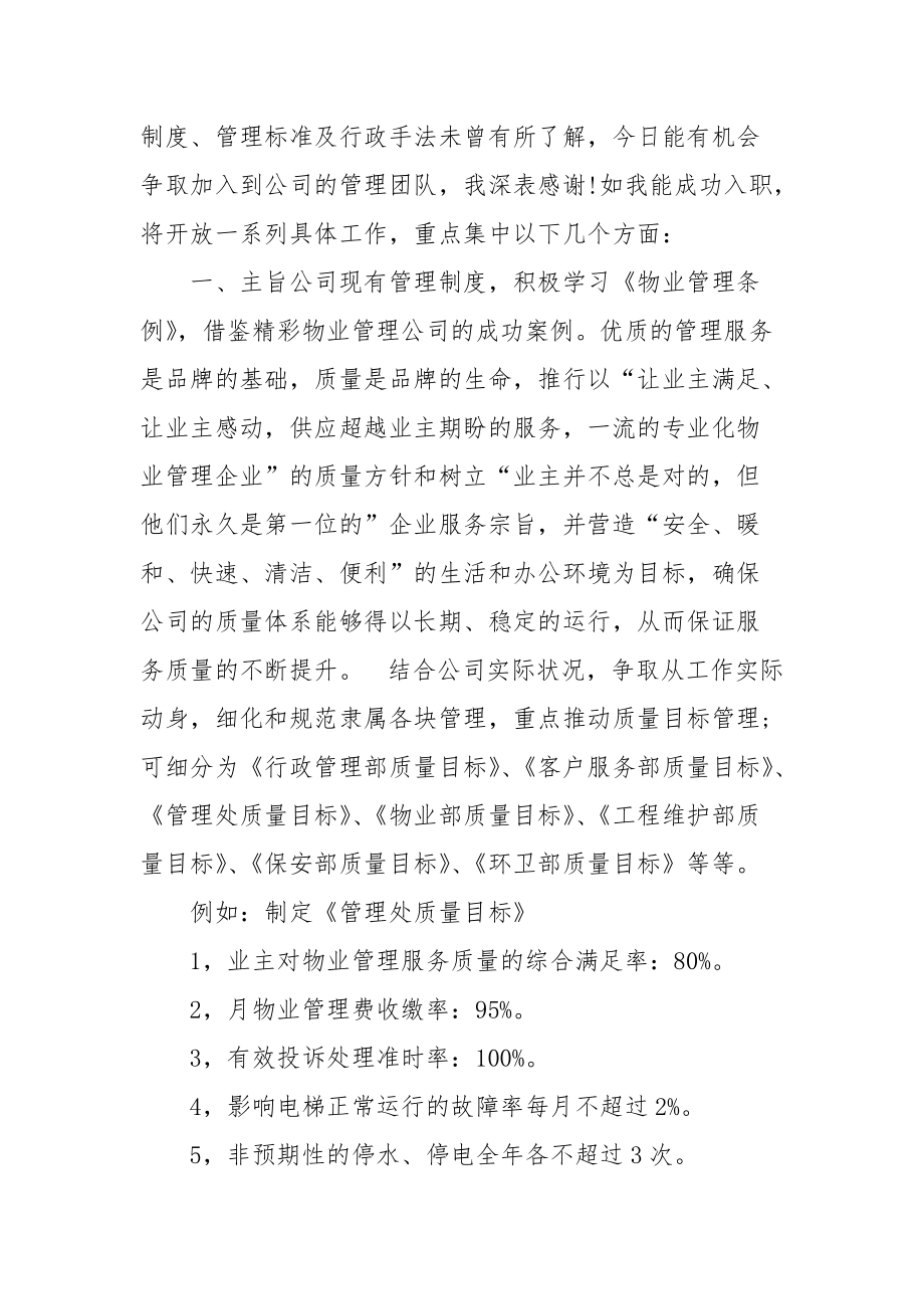 20xx年行政主管年终述职报告范文_第2页
