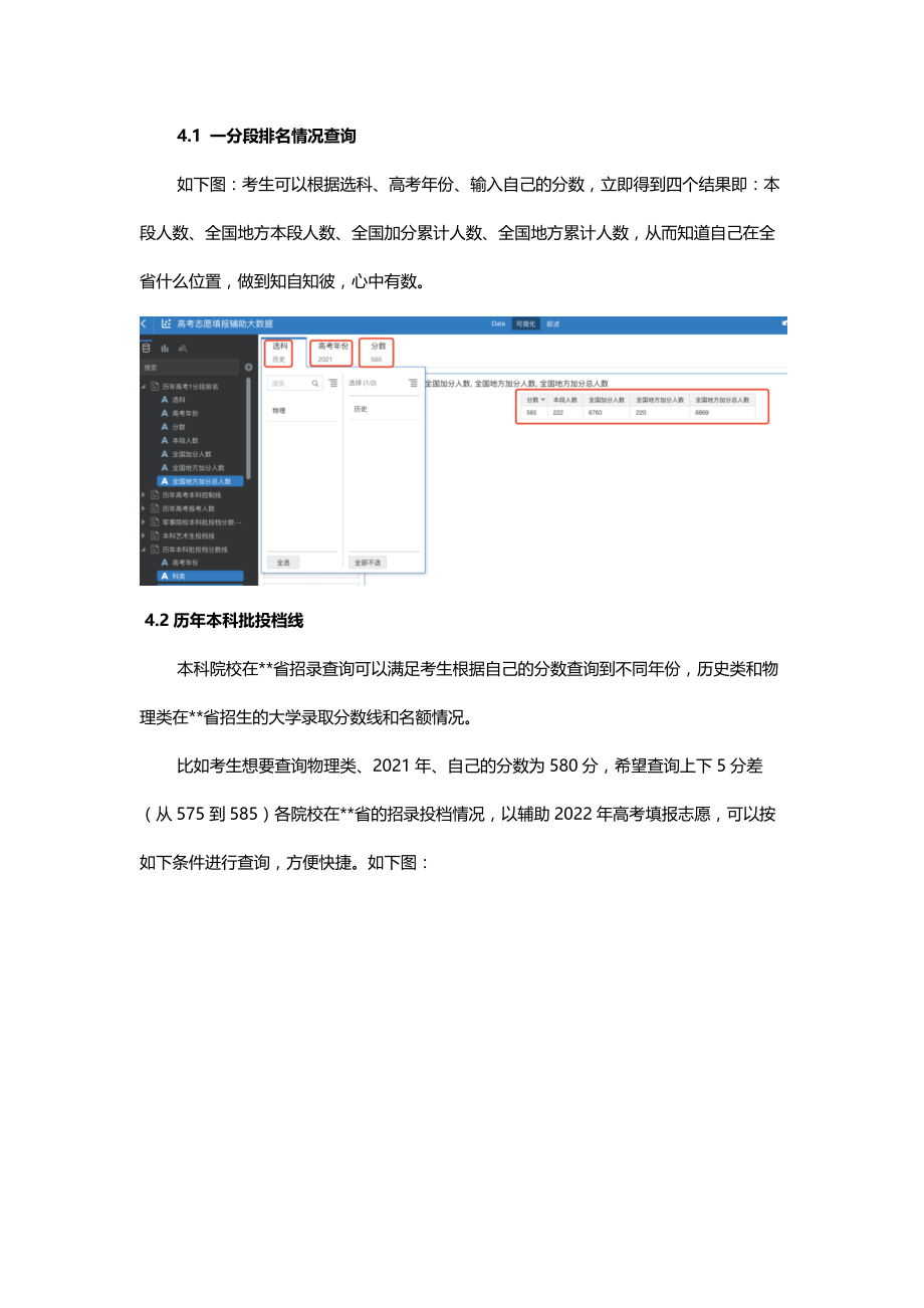 高考志愿填报辅助系统_第3页