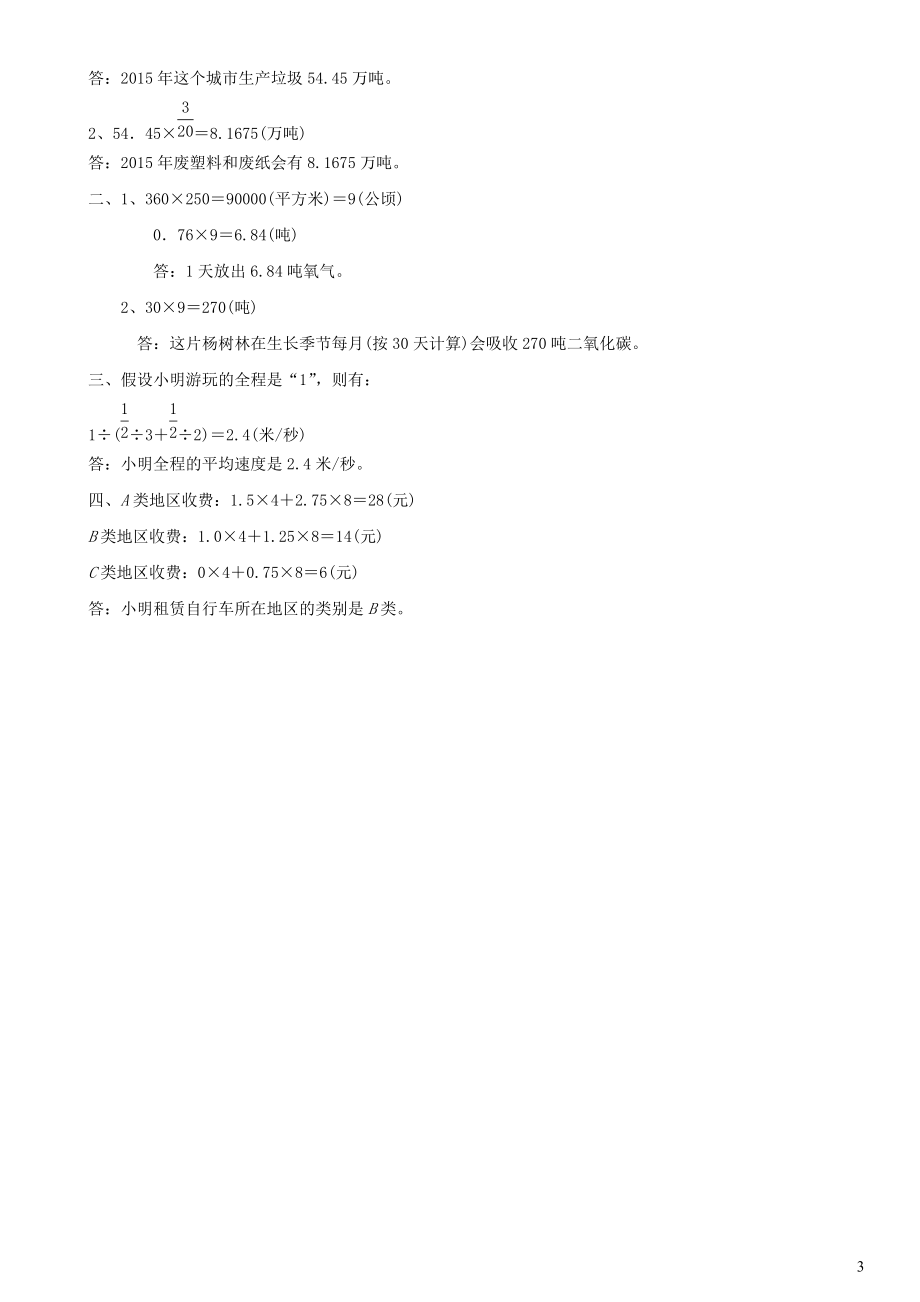 2020六年级数学下册6整理和复习综合与实践绿色出行优质习题新人教版_第3页