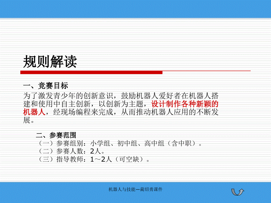 机器人与技能—蔺绍勇课件_第4页