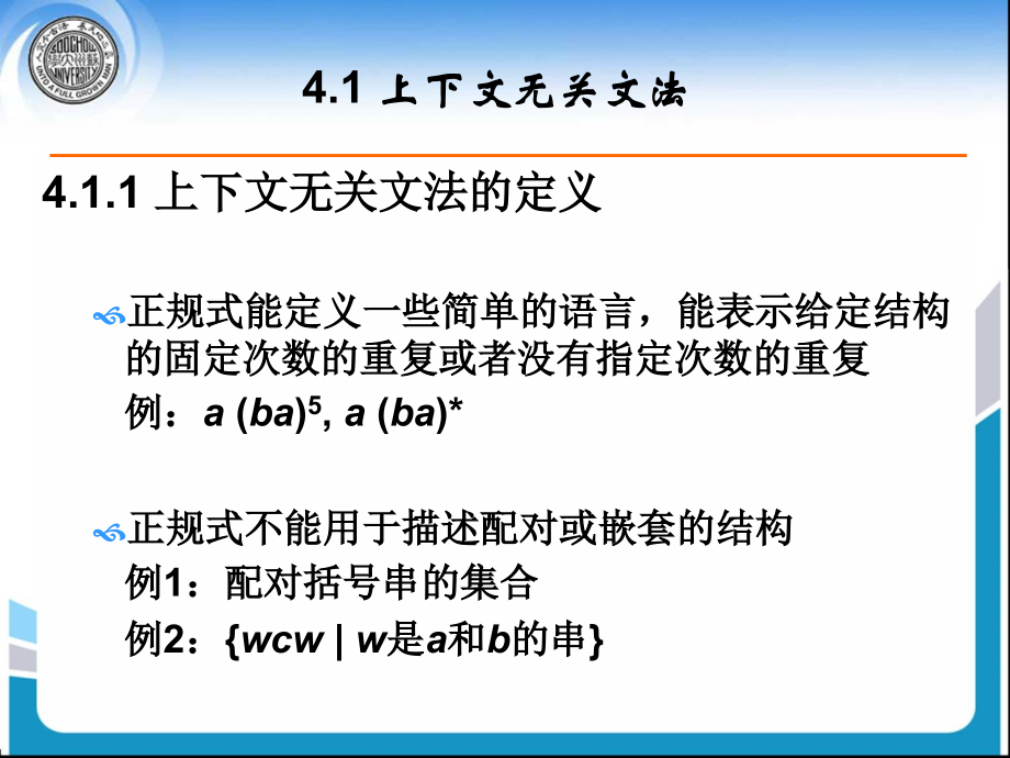 编译原理 备课 课件 Compiler Theory07 - syn - full_第3页