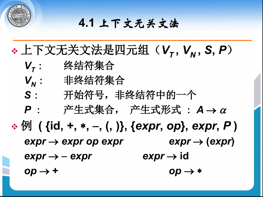 编译原理 备课 课件 Compiler Theory07 - syn - full_第4页