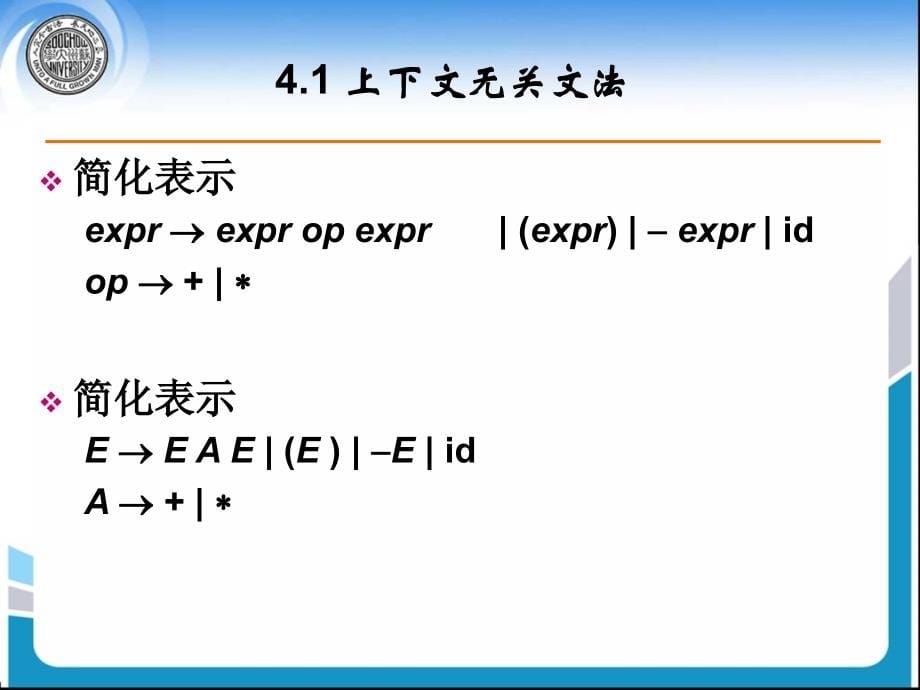 编译原理 备课 课件 Compiler Theory07 - syn - full_第5页