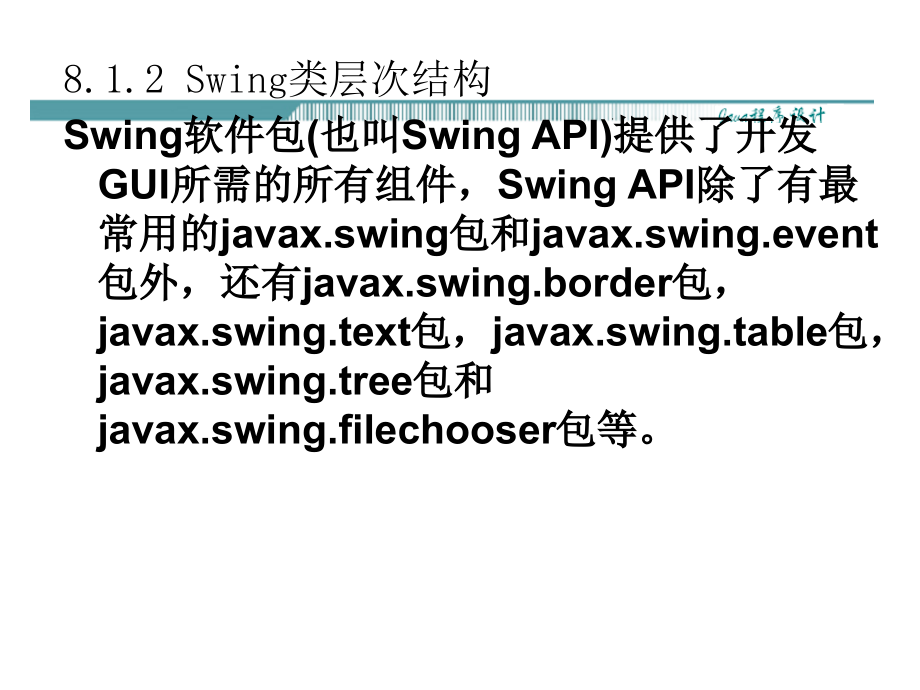 JAVA程序设计PPT课件 第8章_第2页