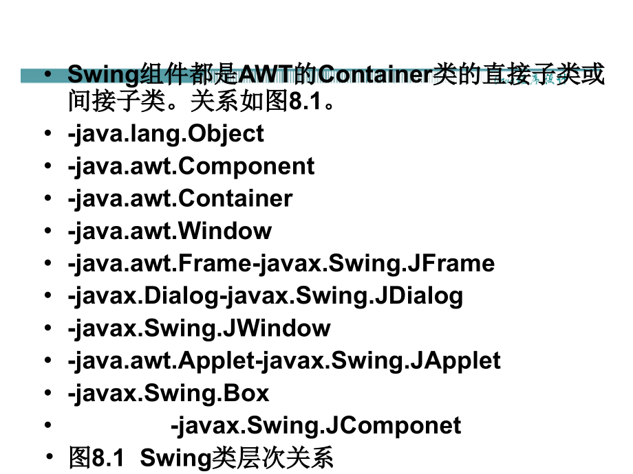 JAVA程序设计PPT课件 第8章_第3页