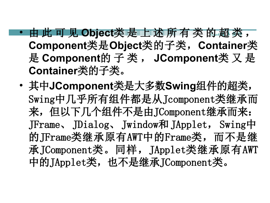 JAVA程序设计PPT课件 第8章_第4页