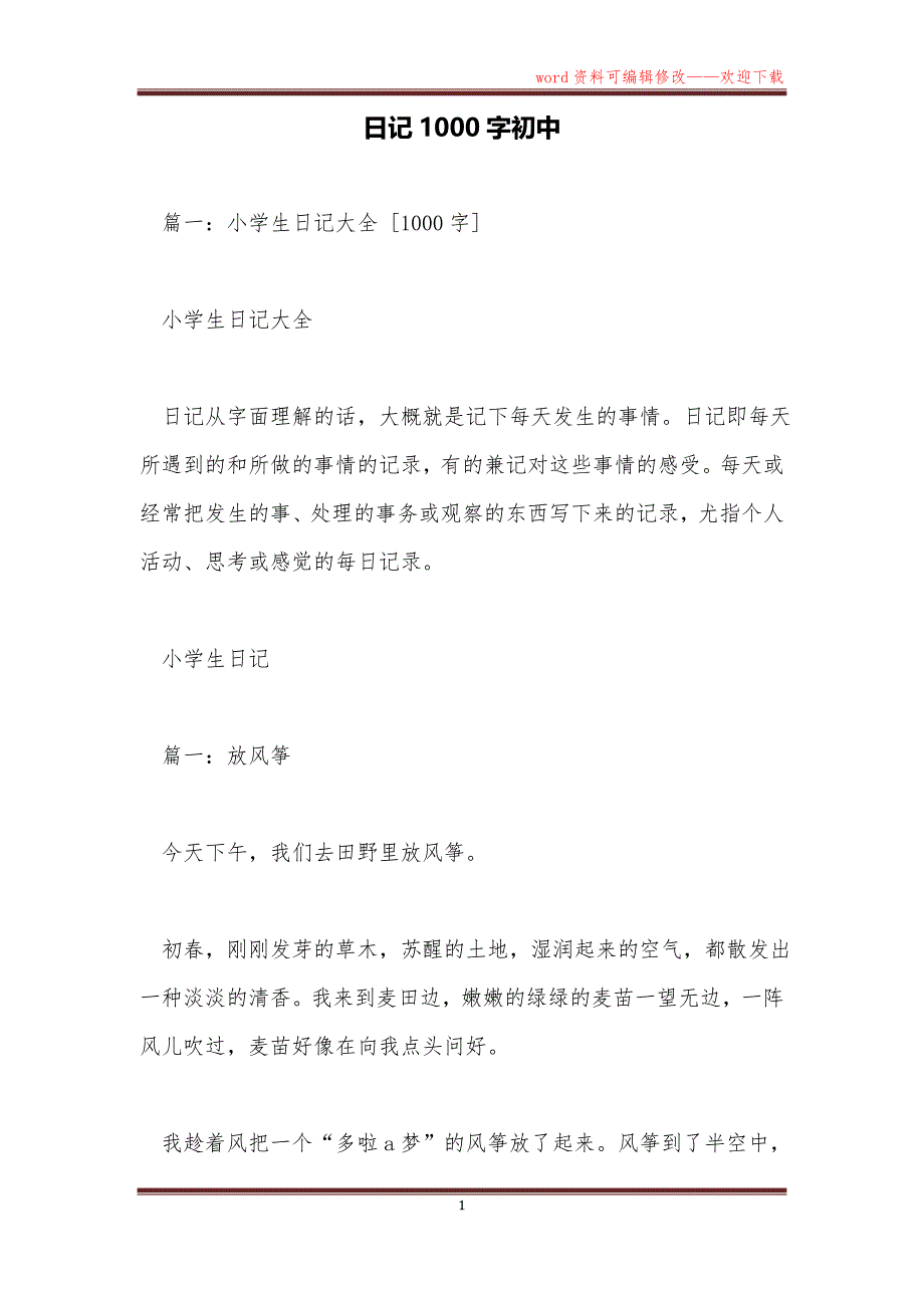 日记1000字初中_第1页