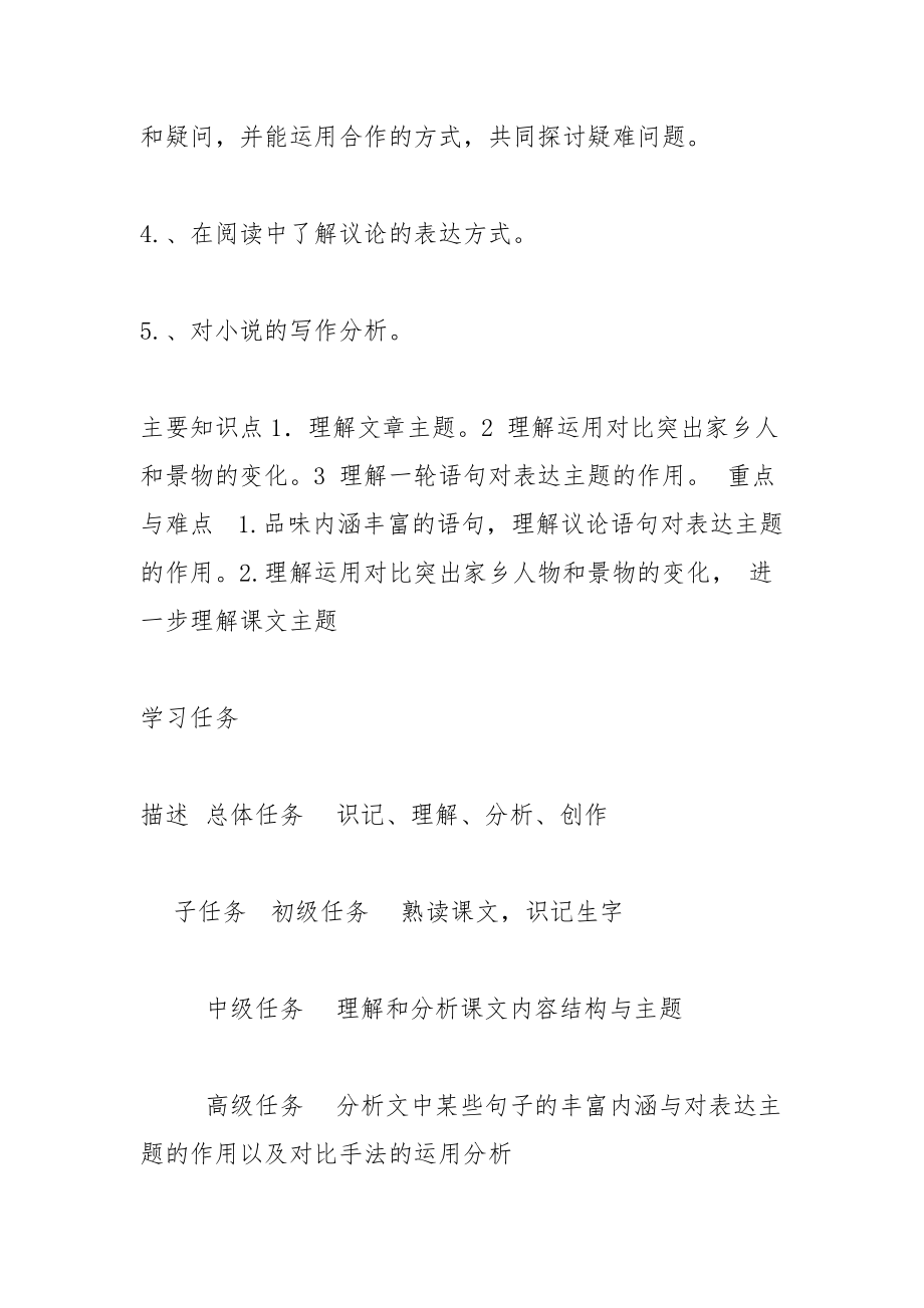 《故乡》信息化教学设计_第2页