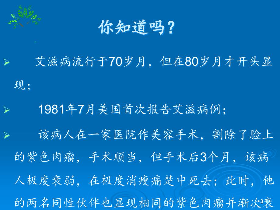 2021年艾滋病的传播途径_第3页