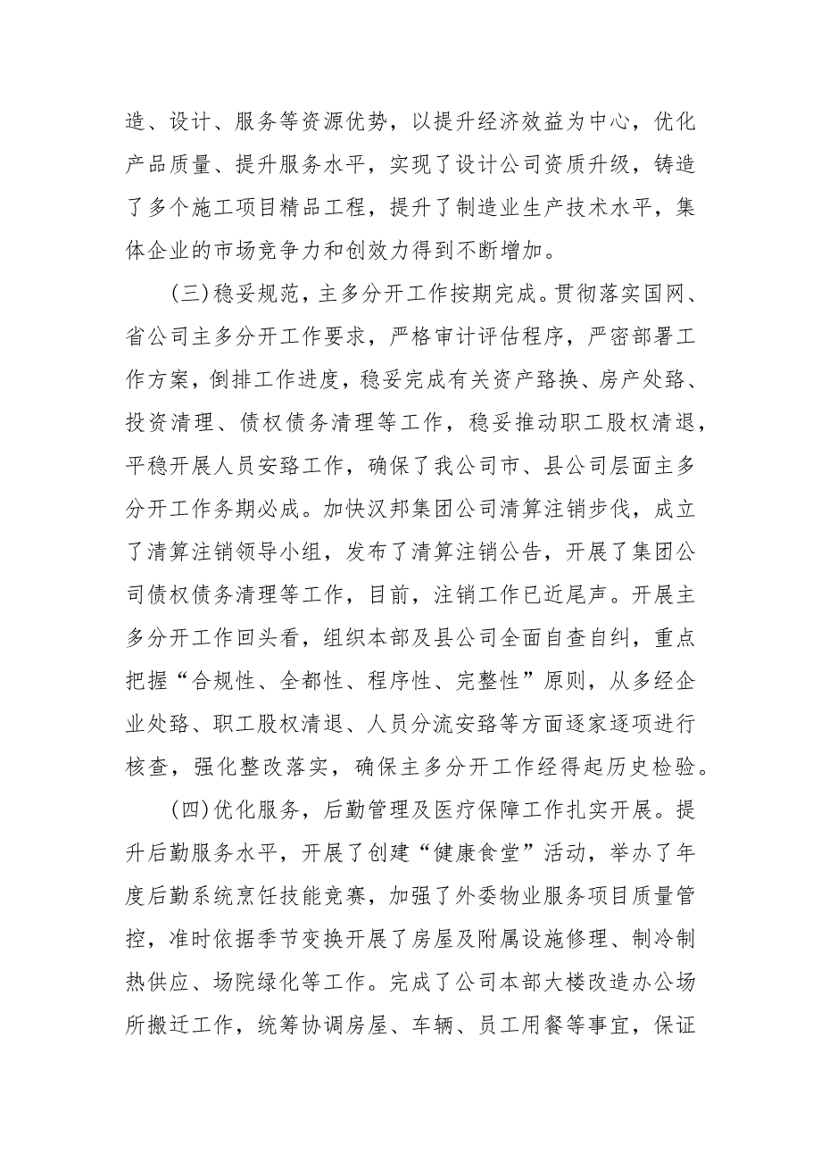 20xx年国企副职述职述廉报告自查报告_第3页