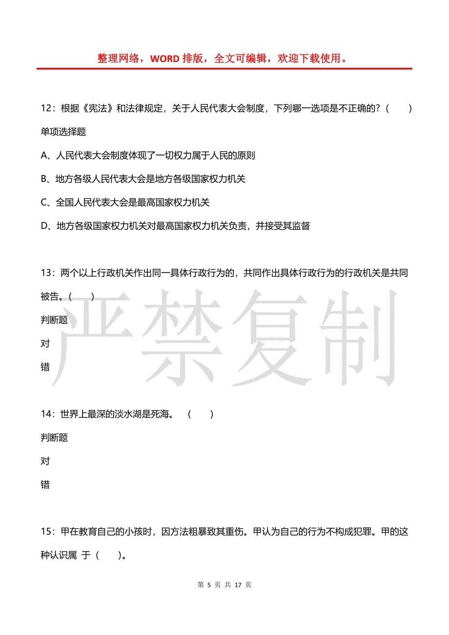 事业单位招聘每日练习题(2021年08月05日-8343)_第5页