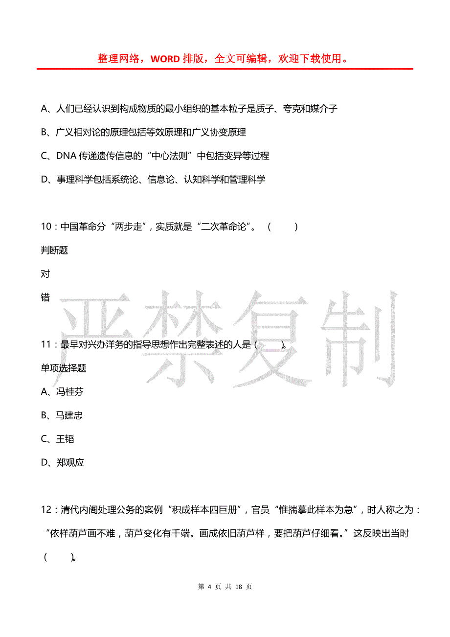 事业单位招聘每日练习题(2021年08月04日-7159)_第4页