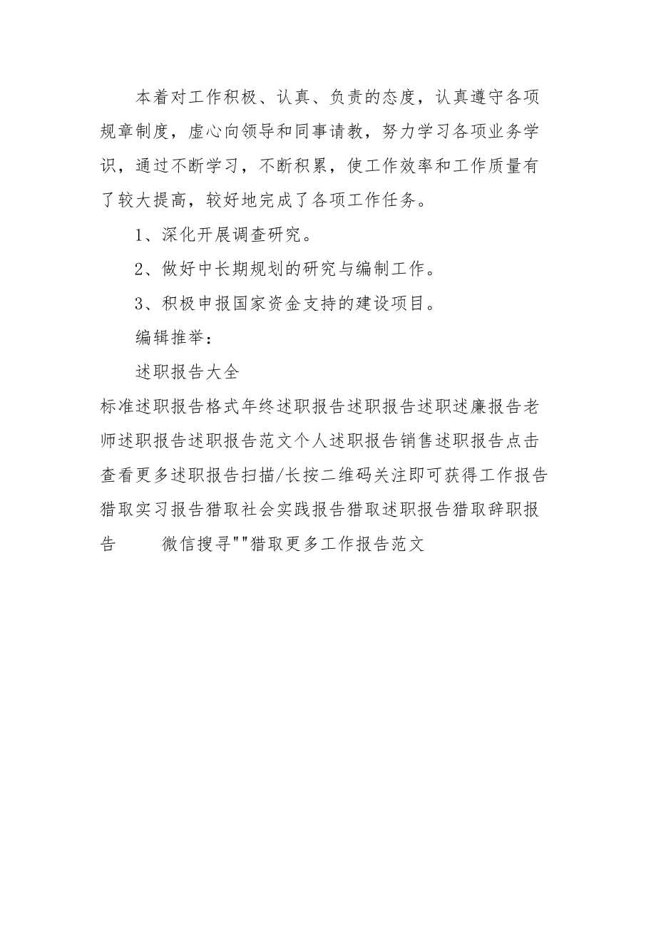 20xx年基层公务员个人述职报告范文_第2页