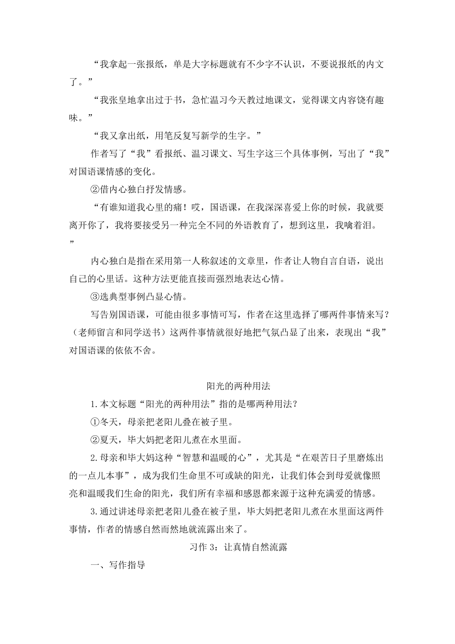 部编版语文六年级下册第三单元复习知识点_第4页