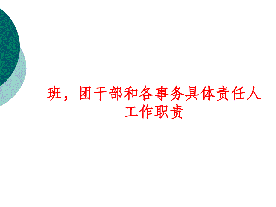 2021年班级班规主题班会_第3页