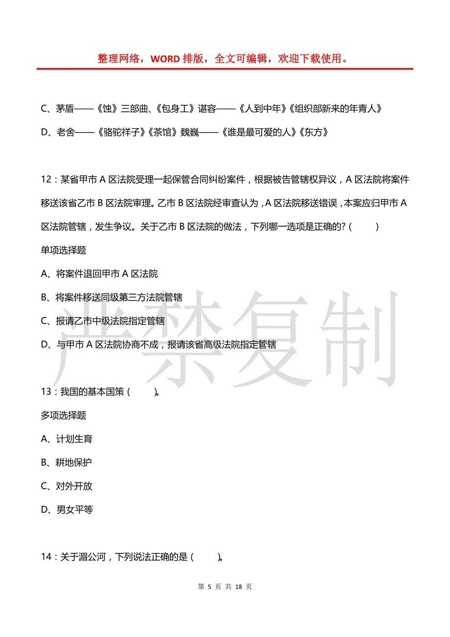 事业单位招聘每日练习题(2021年08月03日-9864)_第5页