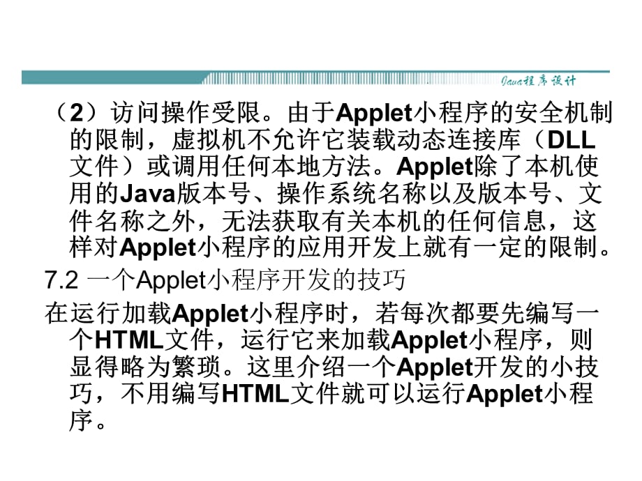 JAVA程序设计PPT课件 第7章_第4页