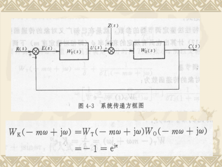 热工基础（第二版）课件 单回路控制系统整定2012_第4页