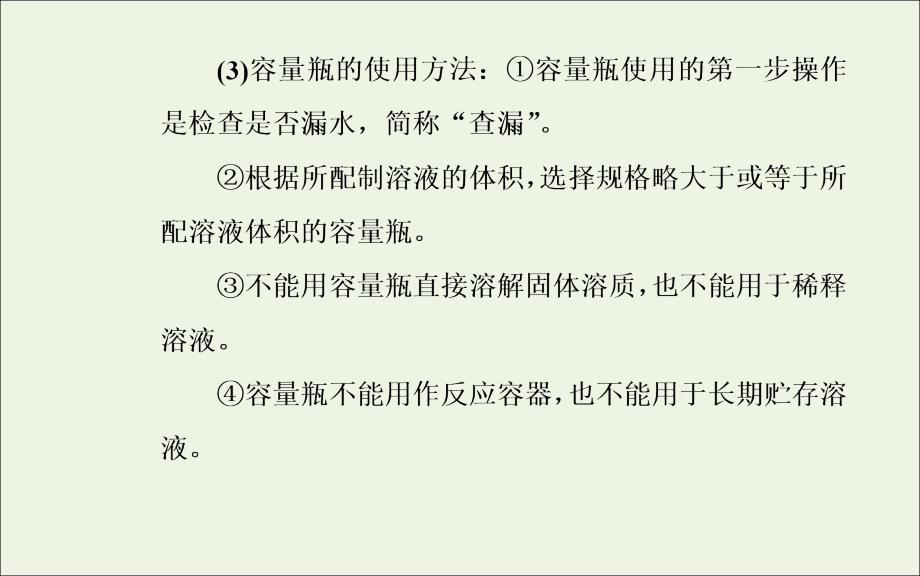 2020届高考化学二轮复习第一部分专题二考点2物质的量浓度及溶液的配制课件201911071185_第3页