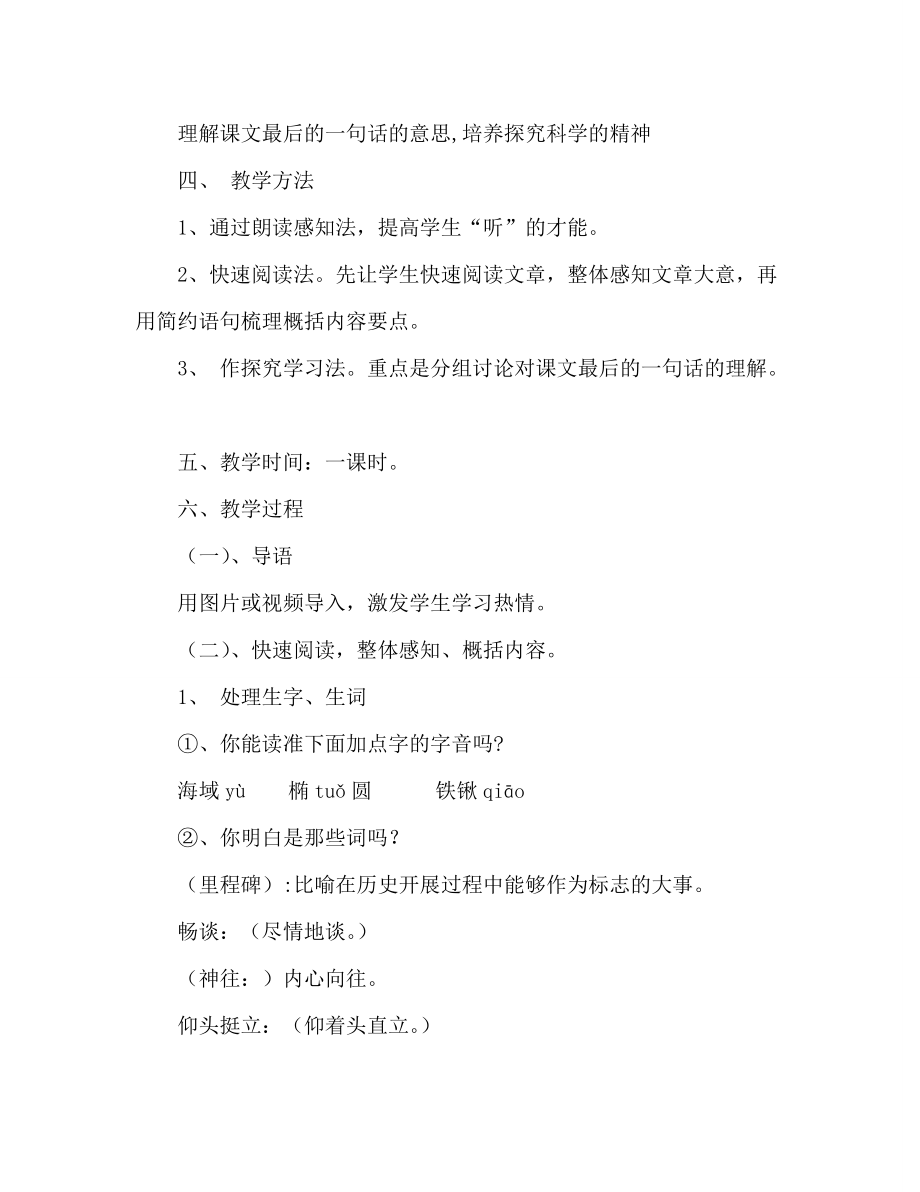 教案人教版七年级语文上册《月亮上的足迹》_0_第2页