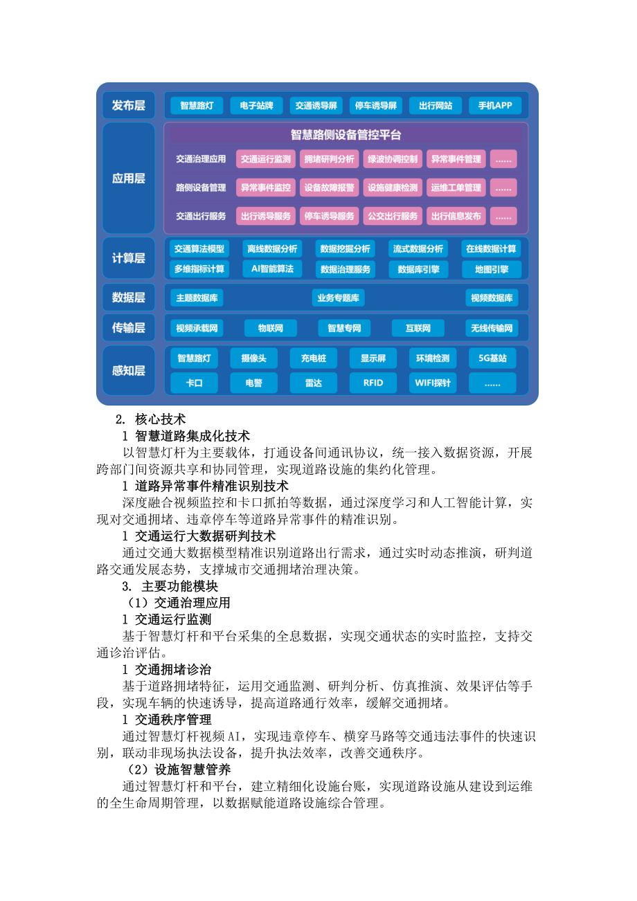 城市道路管控关键技术创新_第2页