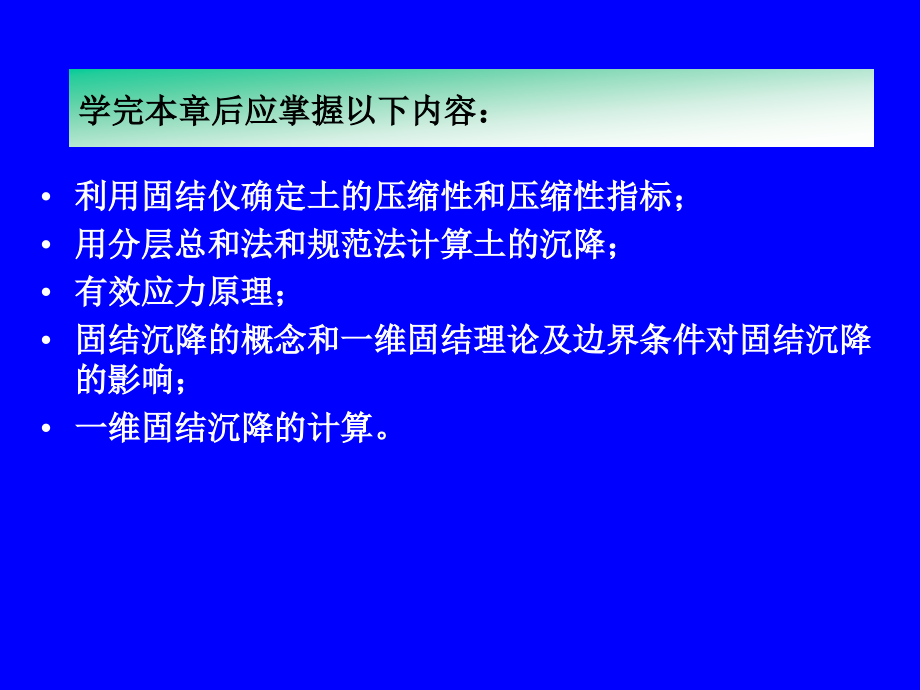 土力学与地基基础 PPT课件版 土4_第4页