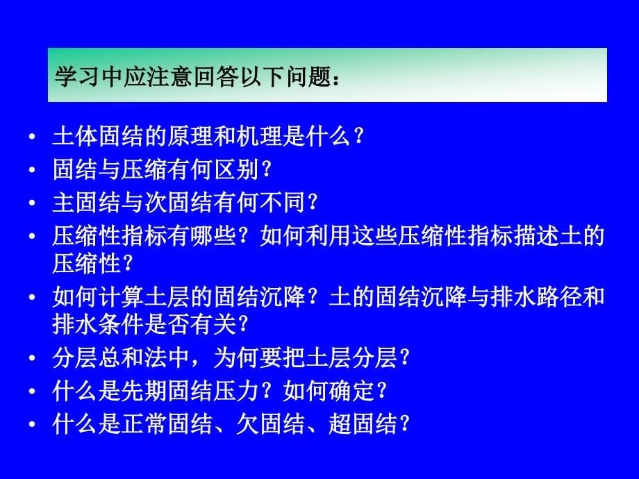 土力学与地基基础 PPT课件版 土4_第5页