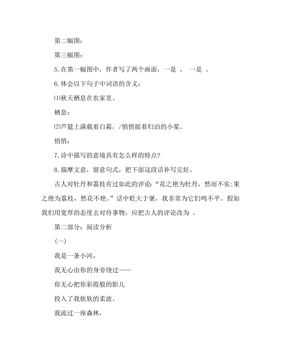 教案《秋天》人教版初中语文七年级上册_第4页