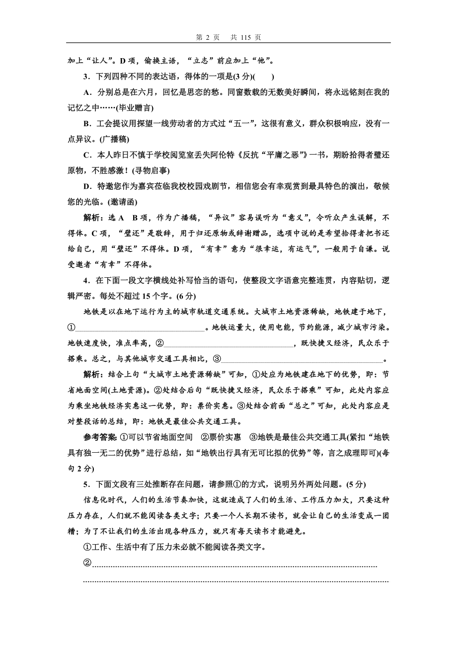 高考语文复习-午间半小时-保住基分66_第2页