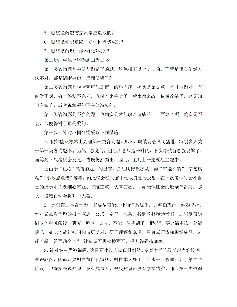 高中生考试反思参考心得的分享（通用）_第4页