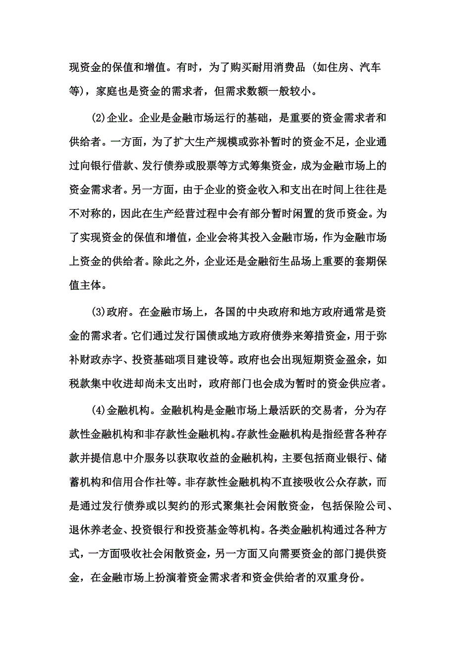 中级经济师金融专业真题及答案附知识点(一)_第2页