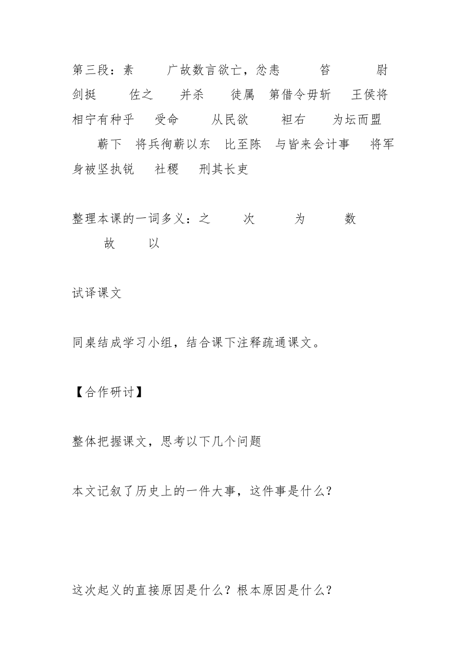 《陈涉世家》导学案_第4页