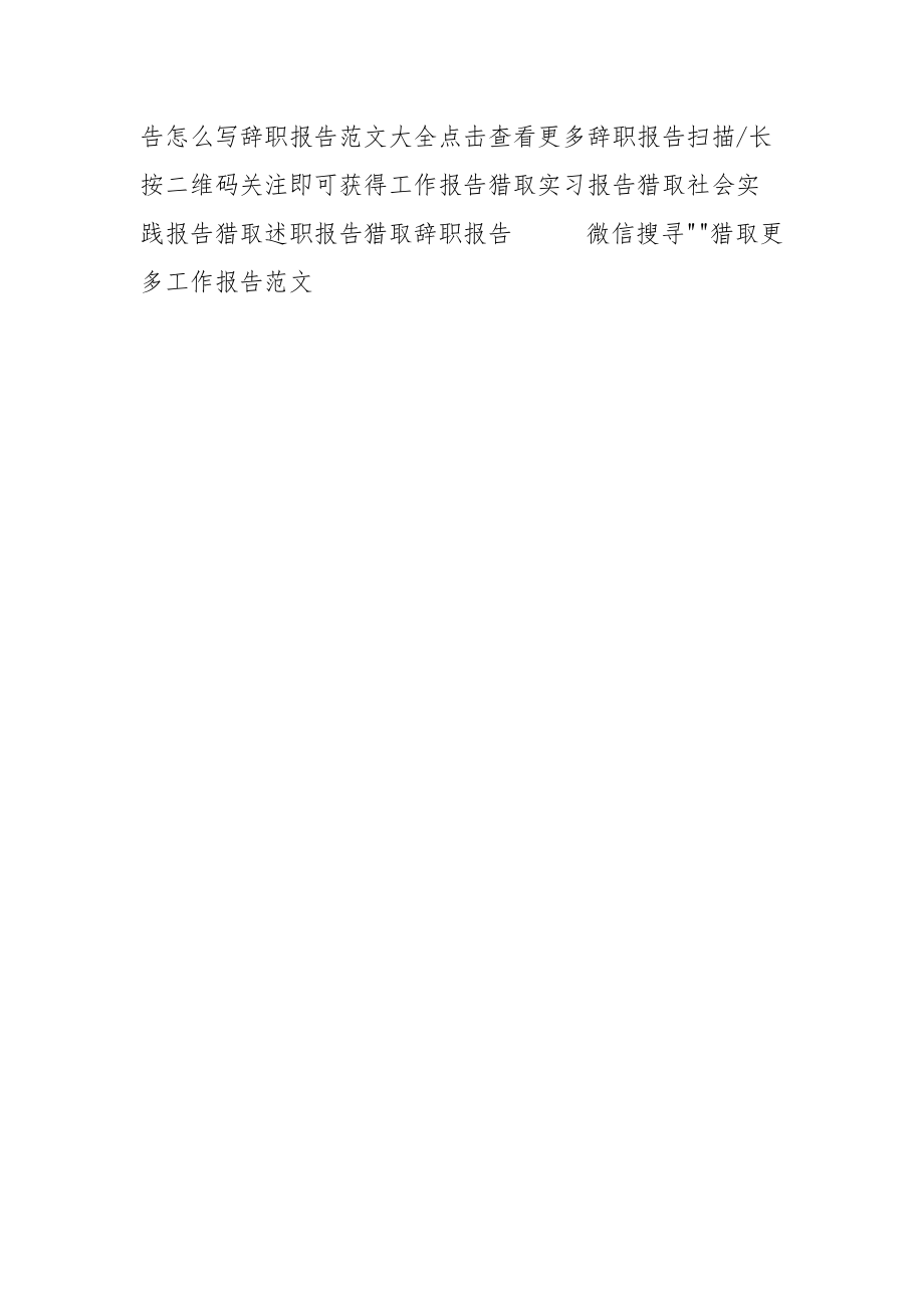 20xx年会计师辞职报告范文_第3页