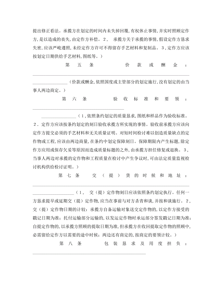 《加工承揽合同（１）》模板_第2页