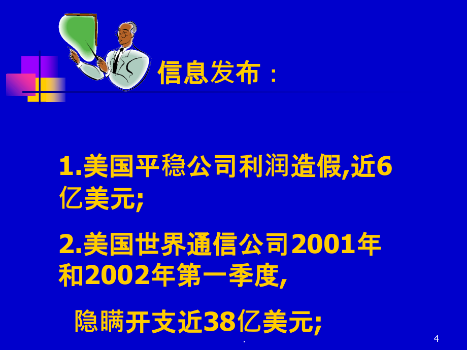 2021年财务管理 财务报表分析与风险防范PPT课件_第4页