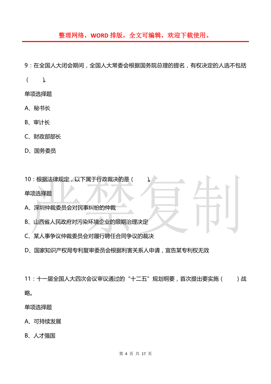 事业单位招聘每日练习题(2021年08月03日-3239)_第4页