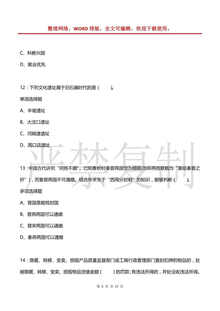 事业单位招聘每日练习题(2021年08月03日-3239)_第5页