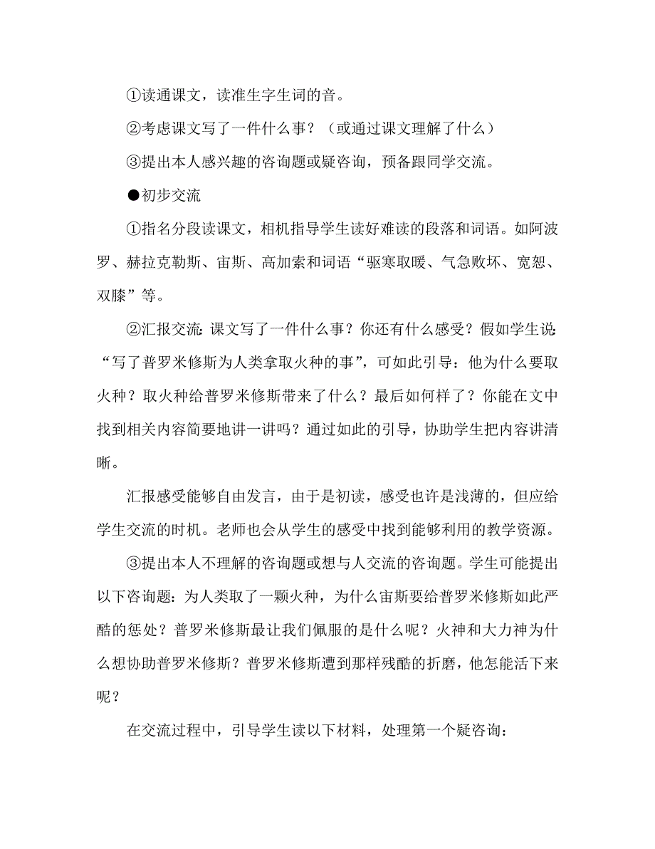 教案人教版l四年级下册31、普罗米修斯_第2页