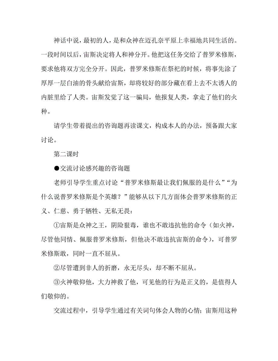 教案人教版l四年级下册31、普罗米修斯_第3页