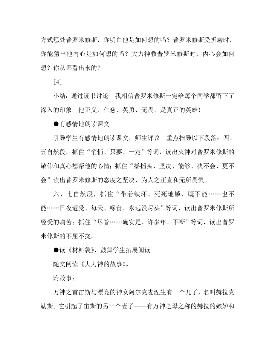 教案人教版l四年级下册31、普罗米修斯_第4页