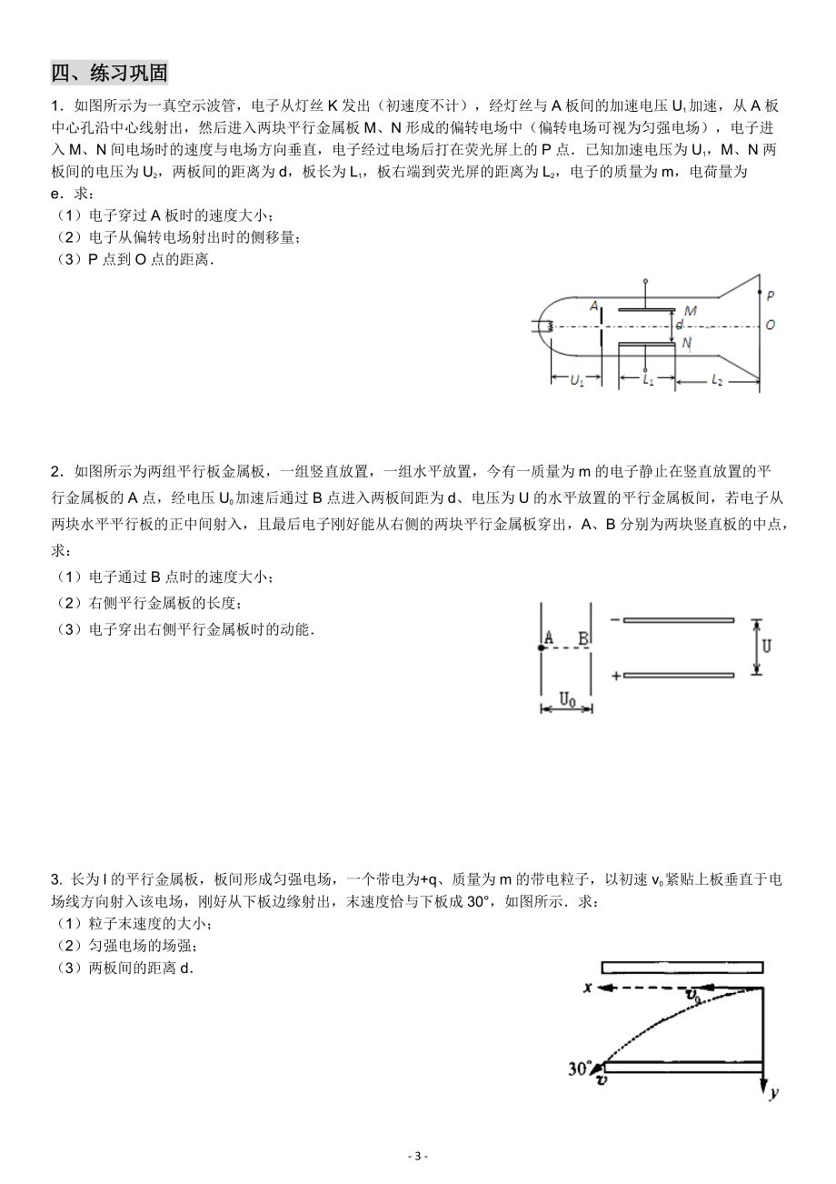 高考物理一轮复习重点难点易错点—带电粒子在电场中运动讲义_第3页