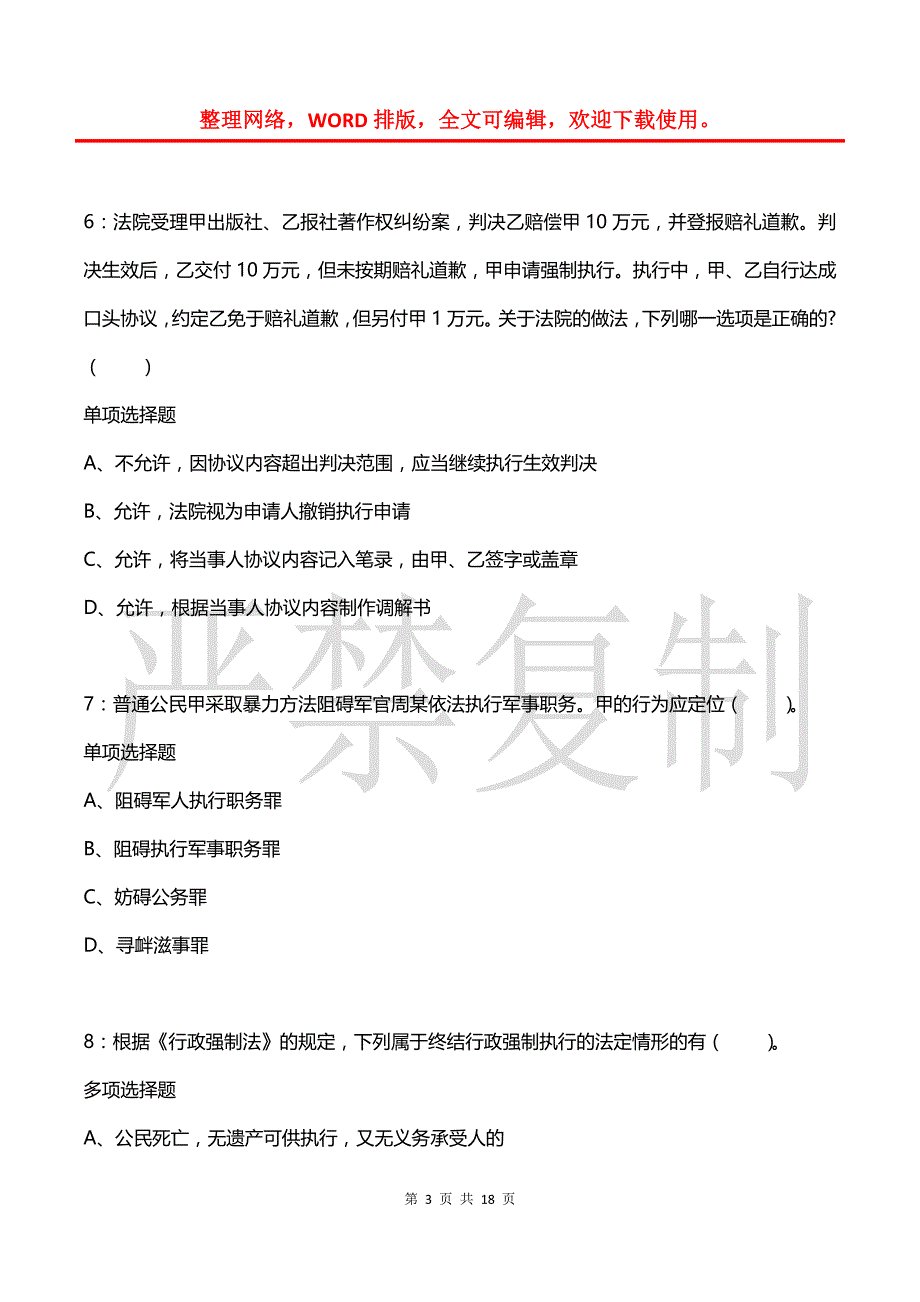 事业单位招聘每日练习题(2021年08月06日-896)_第3页