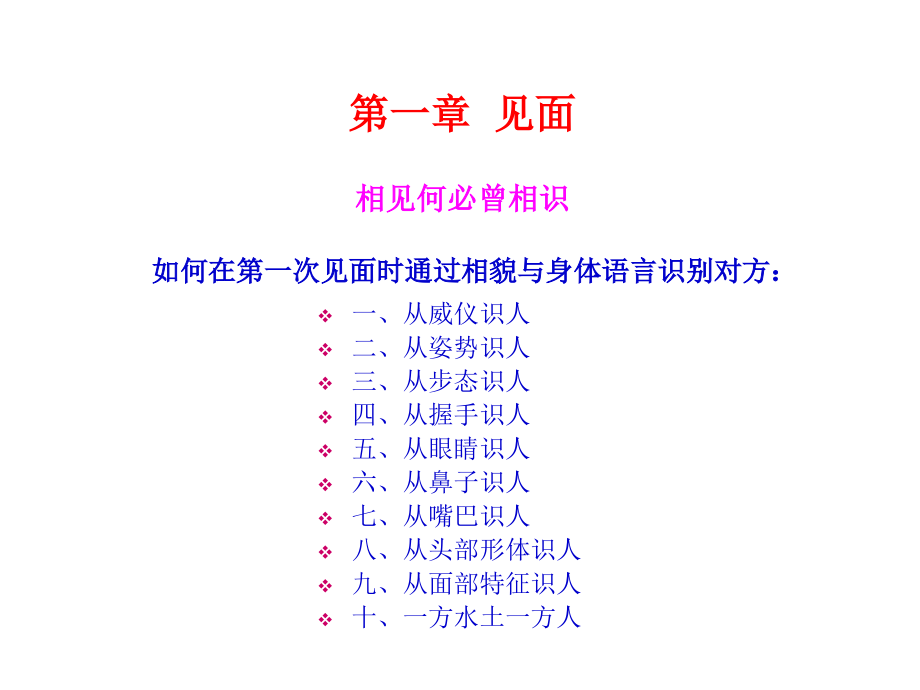 安全生产课件《冰鉴》-曾国藩_第4页