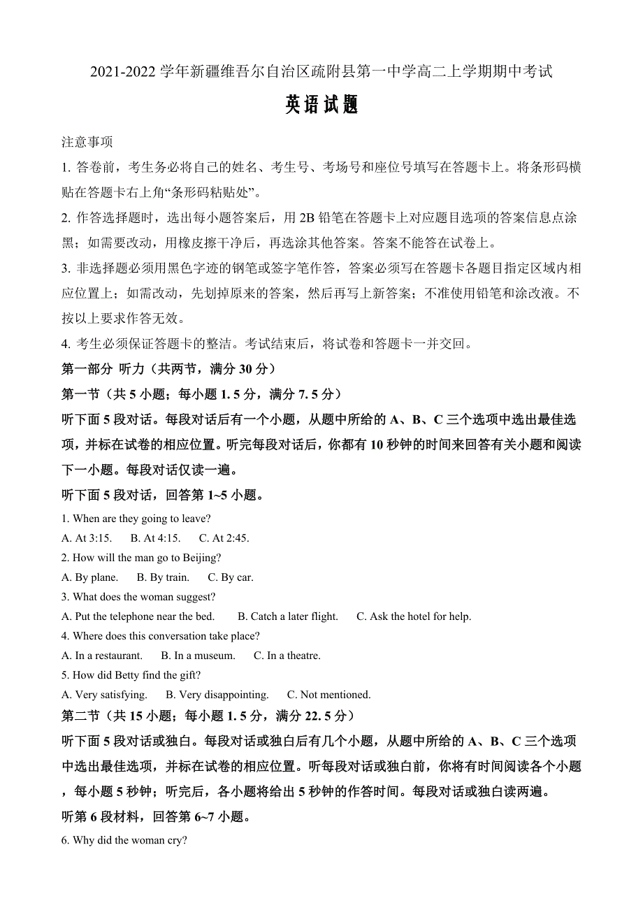 新疆维吾尔自治区疏附县第一中学2021-2022学年高二上学期期中考试英语 Word版含解析_第1页