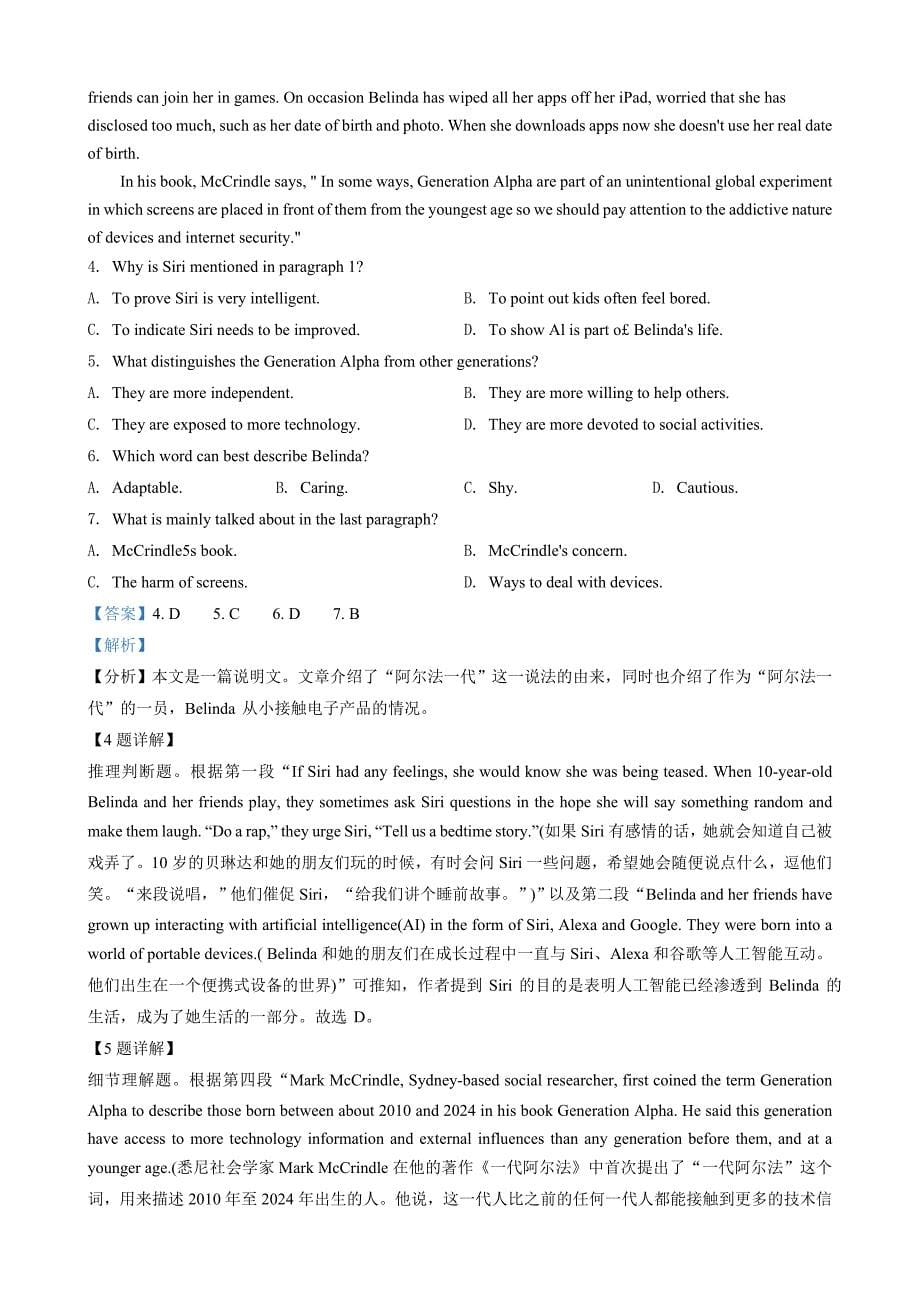 新疆维吾尔自治区疏附县第一中学2021-2022学年高二上学期期中考试英语 Word版含解析_第5页