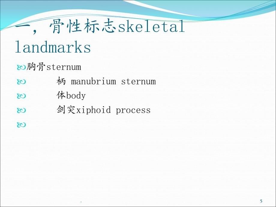 2021年诊断学胸部和肺体格检查_第5页