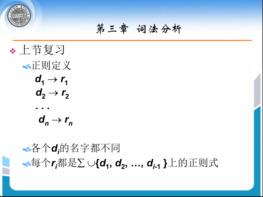 编译原理 备课 课件 Compiler Theory05 - Lex_第4页